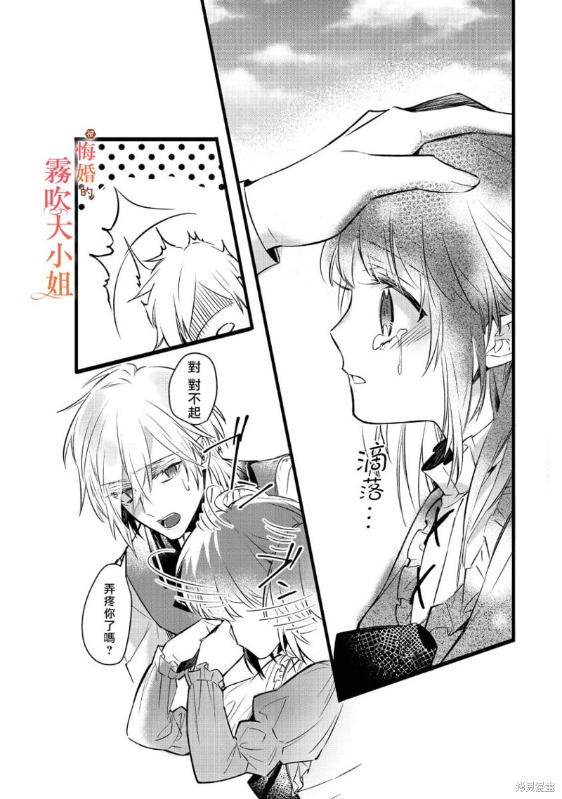 遭到悔婚的替身大小姐 被初恋年上王子溺爱第01话在线观看 - 第37张