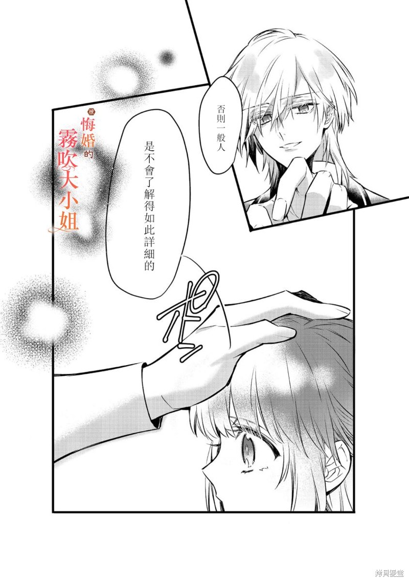 遭到悔婚的替身大小姐 被初恋年上王子溺爱第01话在线观看 - 第36张