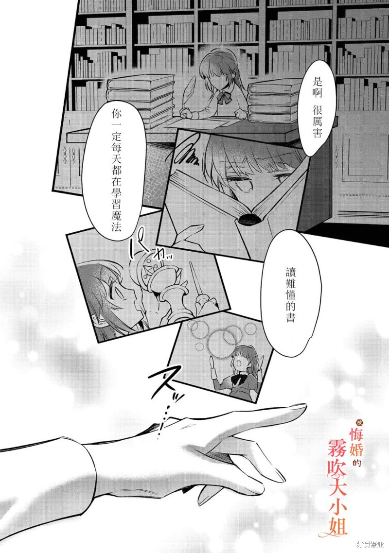 遭到悔婚的替身大小姐 被初恋年上王子溺爱第01话在线观看 - 第35张