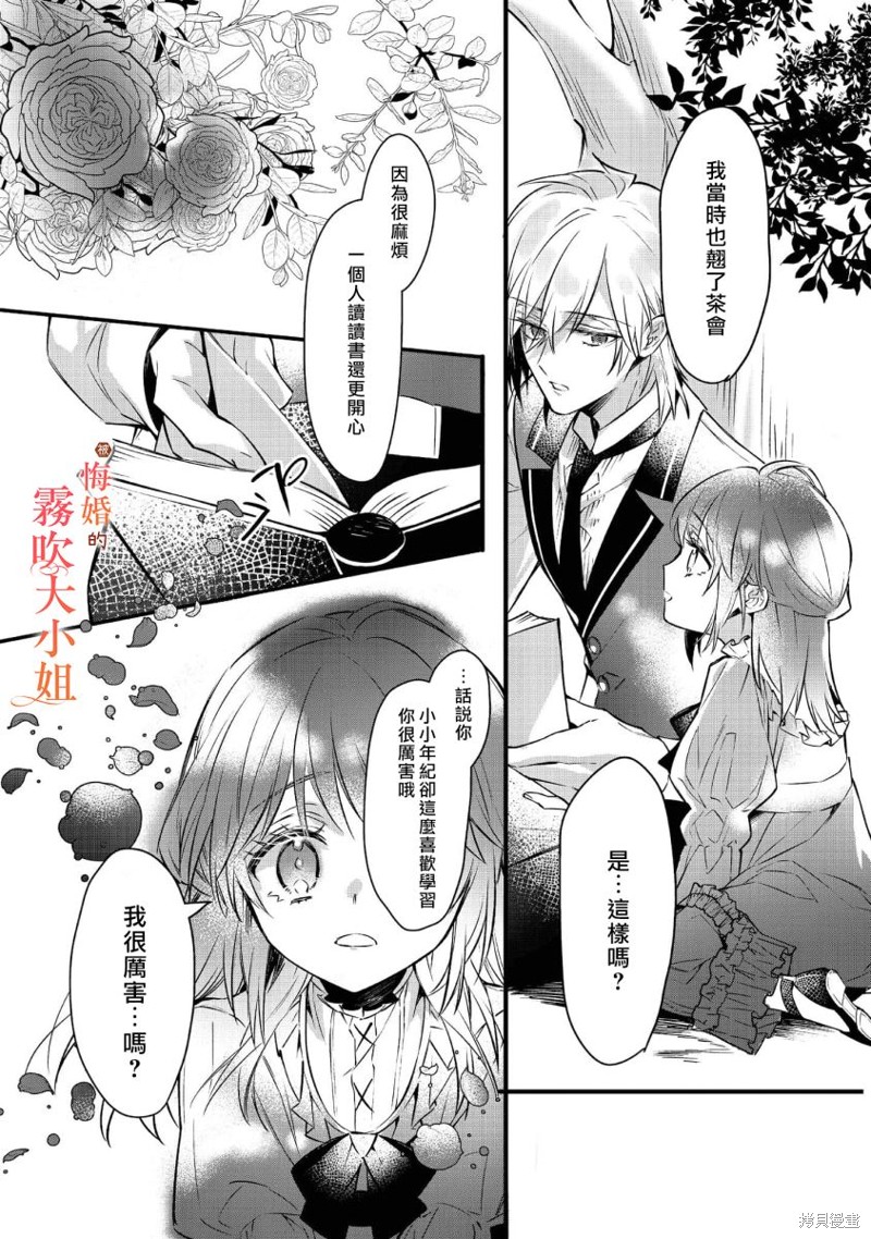 遭到悔婚的替身大小姐 被初恋年上王子溺爱第01话在线观看 - 第34张