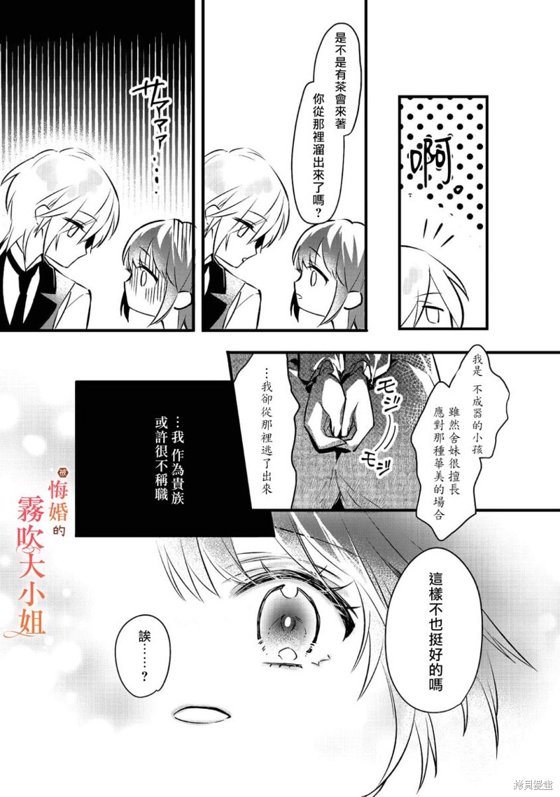 遭到悔婚的替身大小姐 被初恋年上王子溺爱第01话在线观看 - 第33张