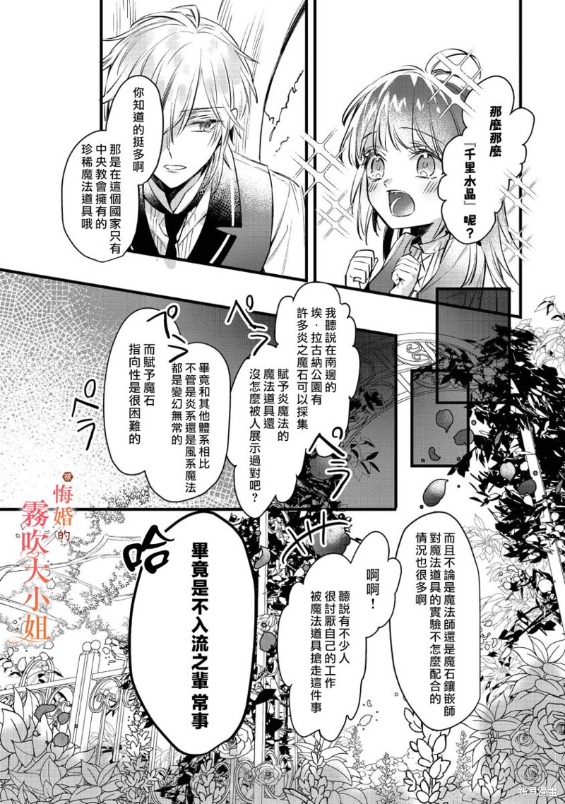 遭到悔婚的替身大小姐 被初恋年上王子溺爱第01话在线观看 - 第31张