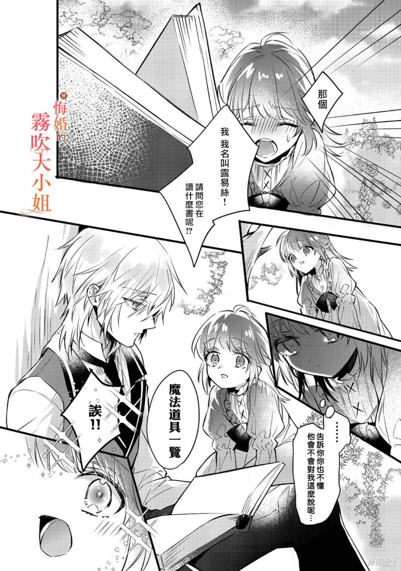 遭到悔婚的替身大小姐 被初恋年上王子溺爱第01话在线观看 - 第29张