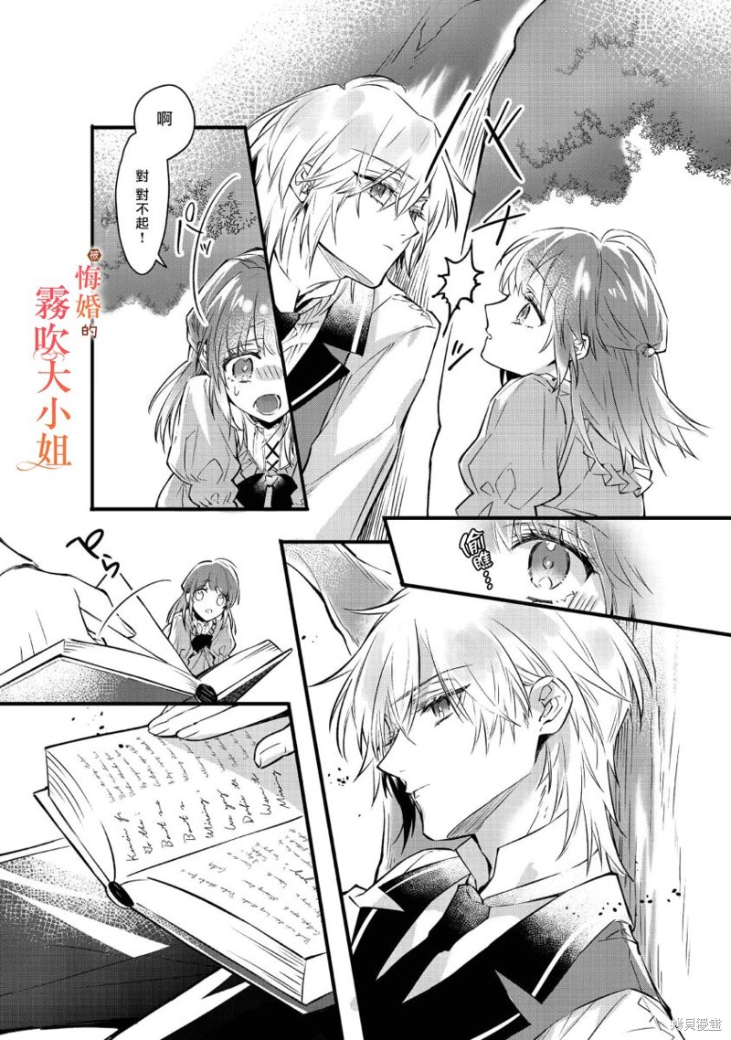 遭到悔婚的替身大小姐 被初恋年上王子溺爱第01话在线观看 - 第28张