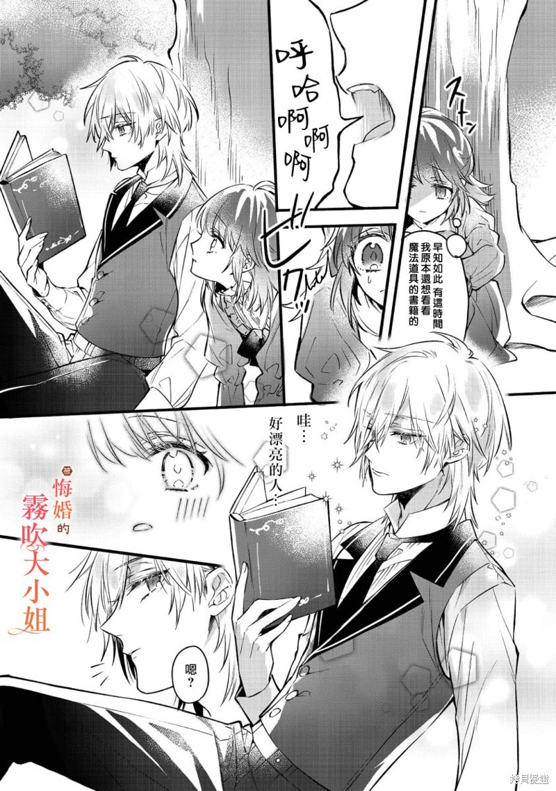 遭到悔婚的替身大小姐 被初恋年上王子溺爱第01话在线观看 - 第27张