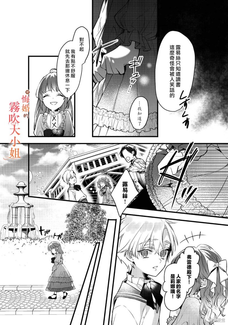 遭到悔婚的替身大小姐 被初恋年上王子溺爱第01话在线观看 - 第26张