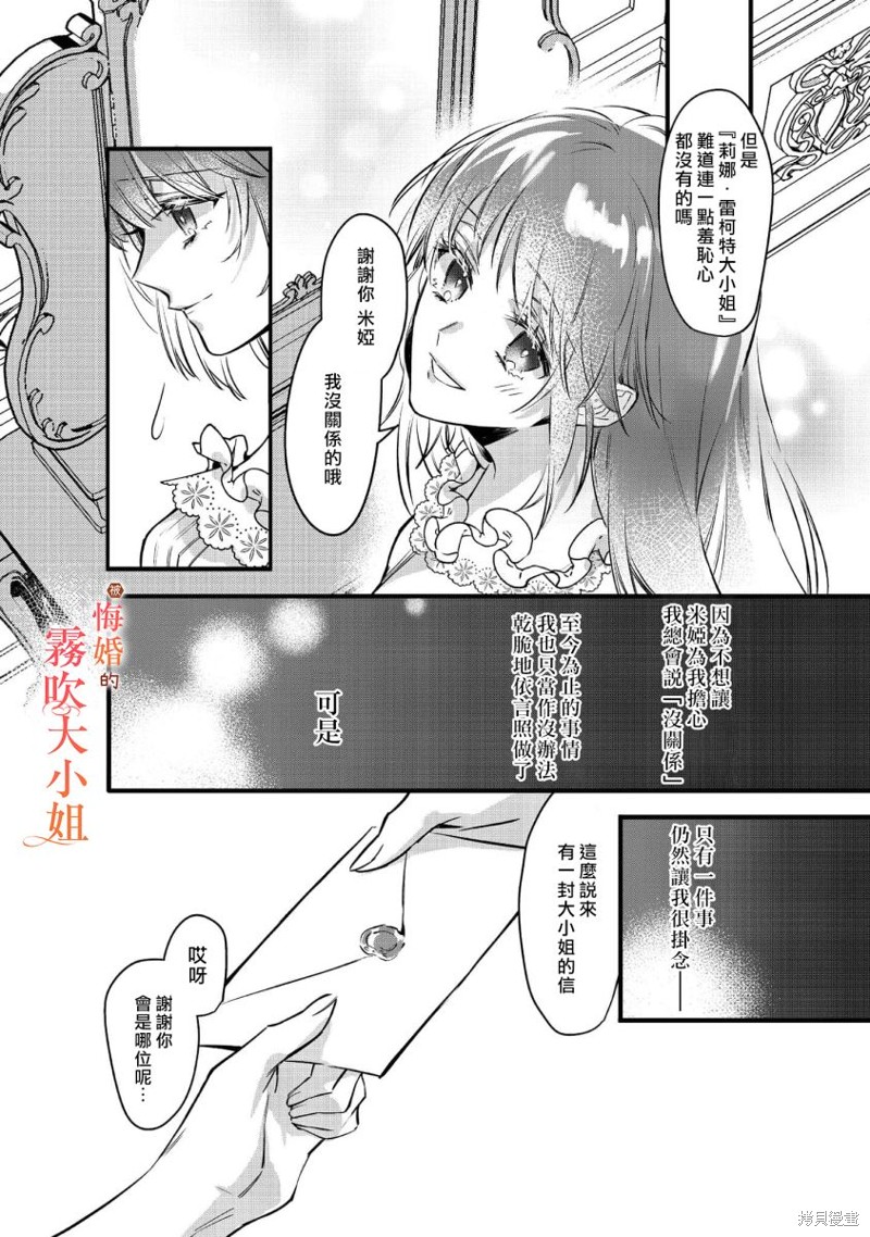 遭到悔婚的替身大小姐 被初恋年上王子溺爱第01话在线观看 - 第24张