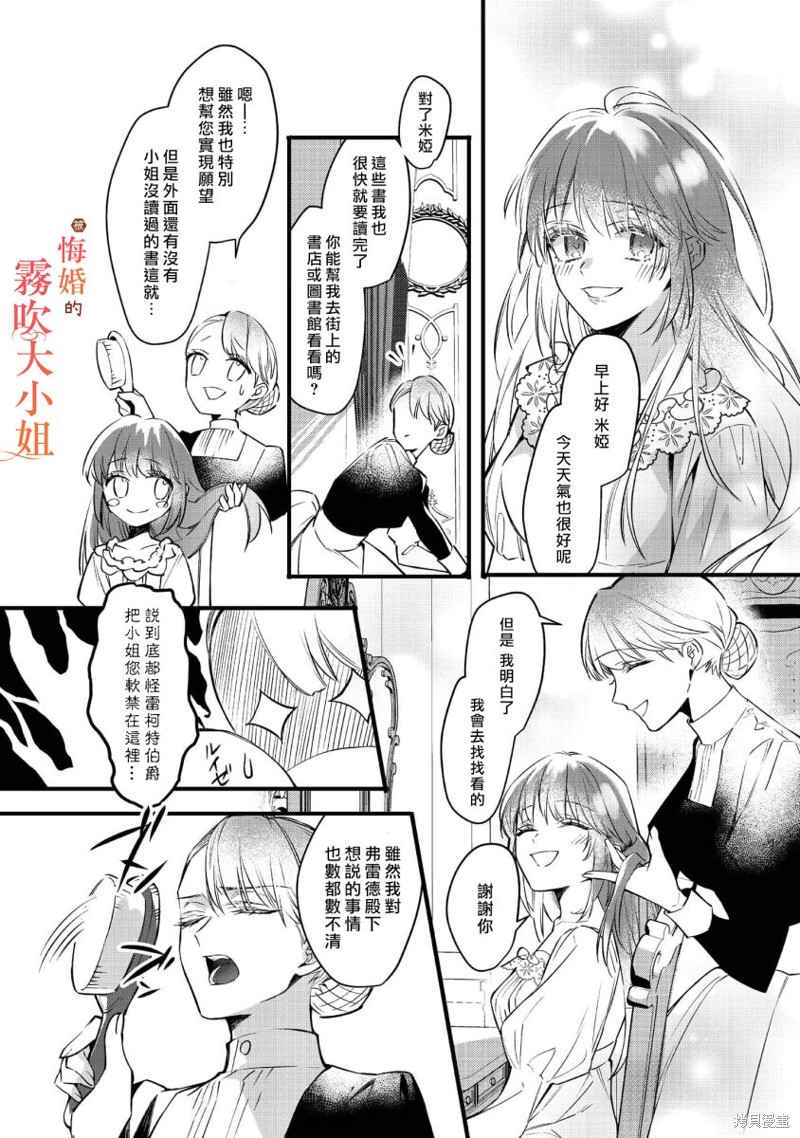 遭到悔婚的替身大小姐 被初恋年上王子溺爱第01话在线观看 - 第23张