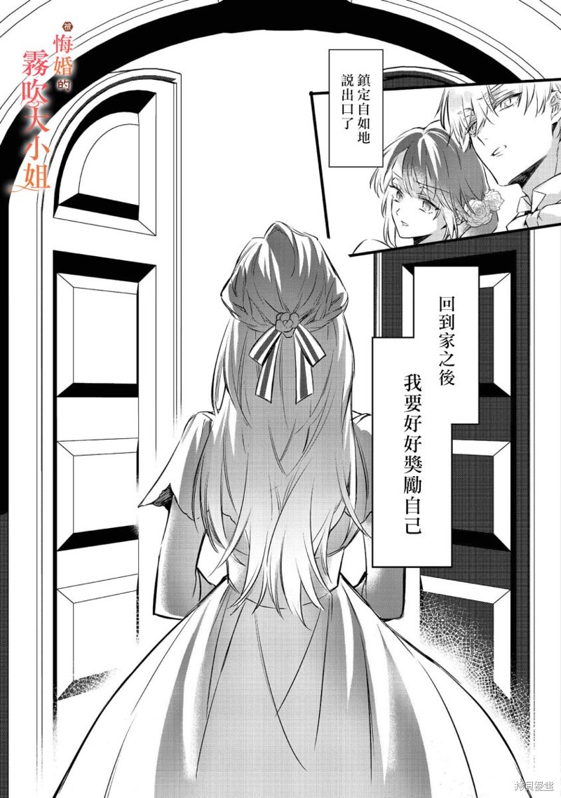 遭到悔婚的替身大小姐 被初恋年上王子溺爱第01话在线观看 - 第19张