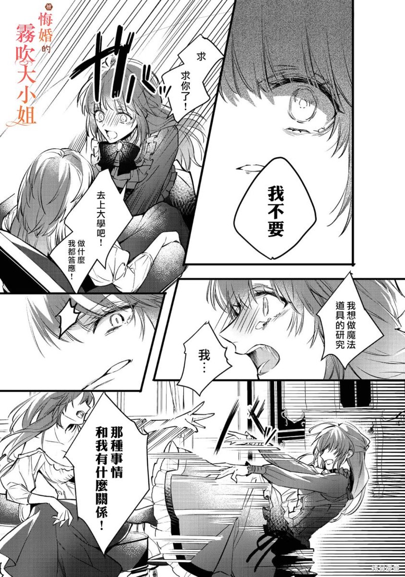 遭到悔婚的替身大小姐 被初恋年上王子溺爱第01话在线观看 - 第15张