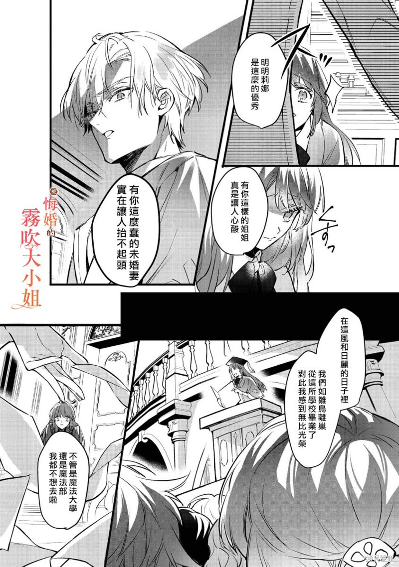 遭到悔婚的替身大小姐 被初恋年上王子溺爱第01话在线观看 - 第14张