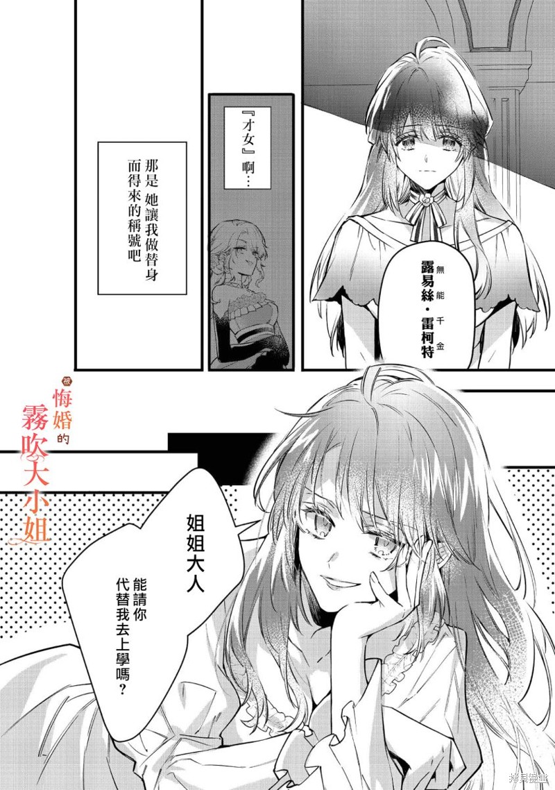 遭到悔婚的替身大小姐 被初恋年上王子溺爱第01话在线观看 - 第9张