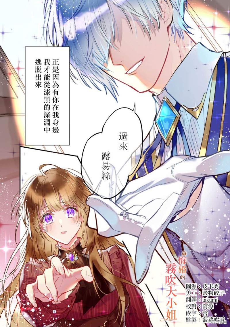 遭到悔婚的替身大小姐 被初恋年上王子溺爱第01话在线观看 - 第3张