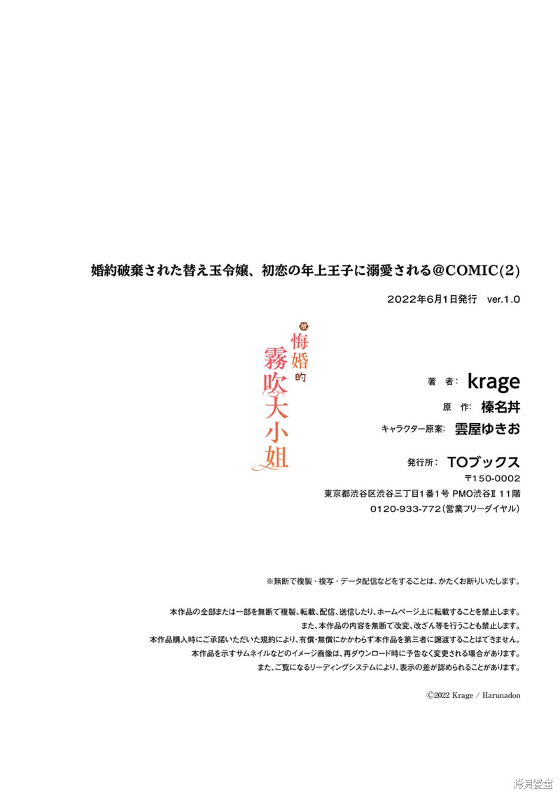 遭到悔婚的替身大小姐 被初恋年上王子溺爱第02话在线观看 - 第44张