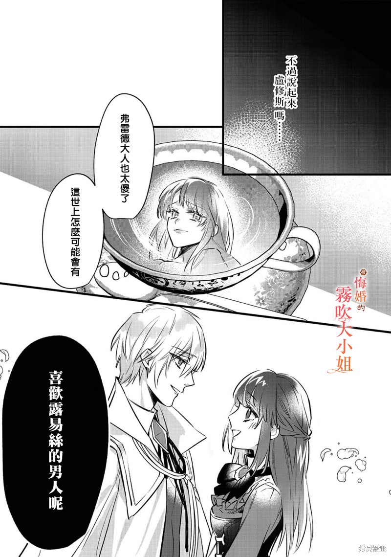 遭到悔婚的替身大小姐 被初恋年上王子溺爱第02话在线观看 - 第43张