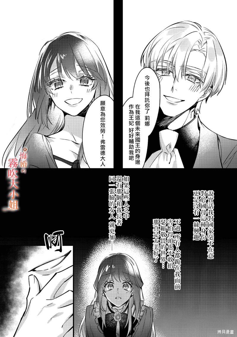 遭到悔婚的替身大小姐 被初恋年上王子溺爱第02话在线观看 - 第42张