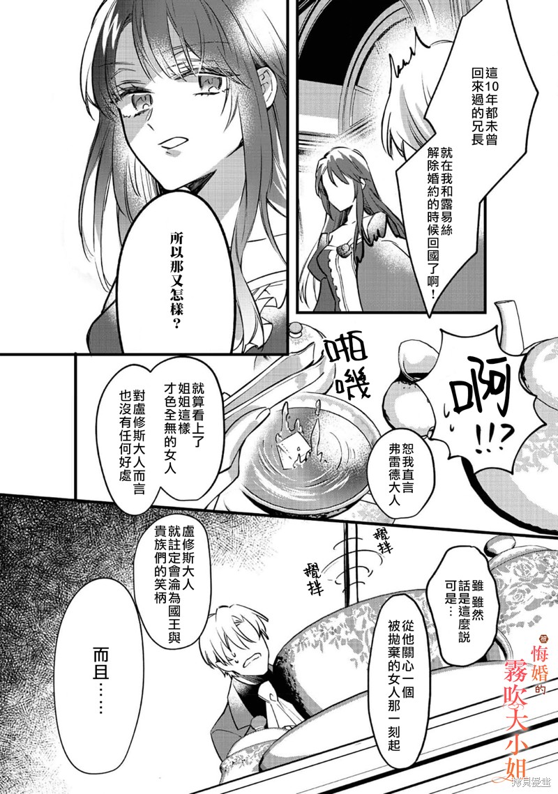 遭到悔婚的替身大小姐 被初恋年上王子溺爱第02话在线观看 - 第40张