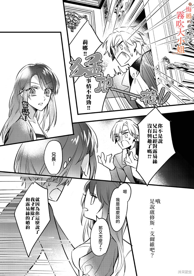 遭到悔婚的替身大小姐 被初恋年上王子溺爱第02话在线观看 - 第39张