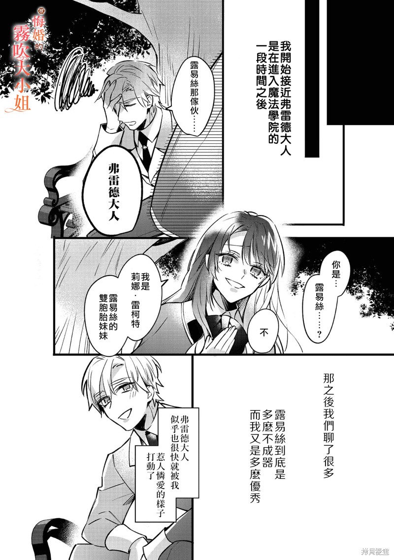 遭到悔婚的替身大小姐 被初恋年上王子溺爱第02话在线观看 - 第36张
