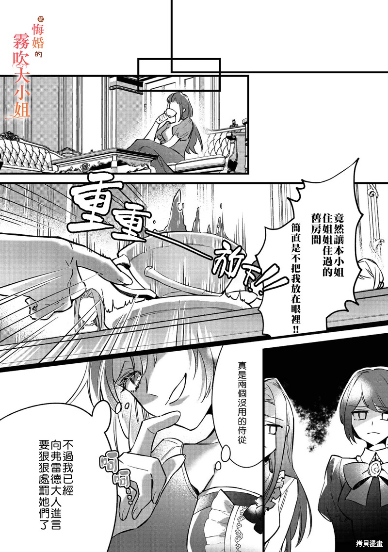 遭到悔婚的替身大小姐 被初恋年上王子溺爱第02话在线观看 - 第34张