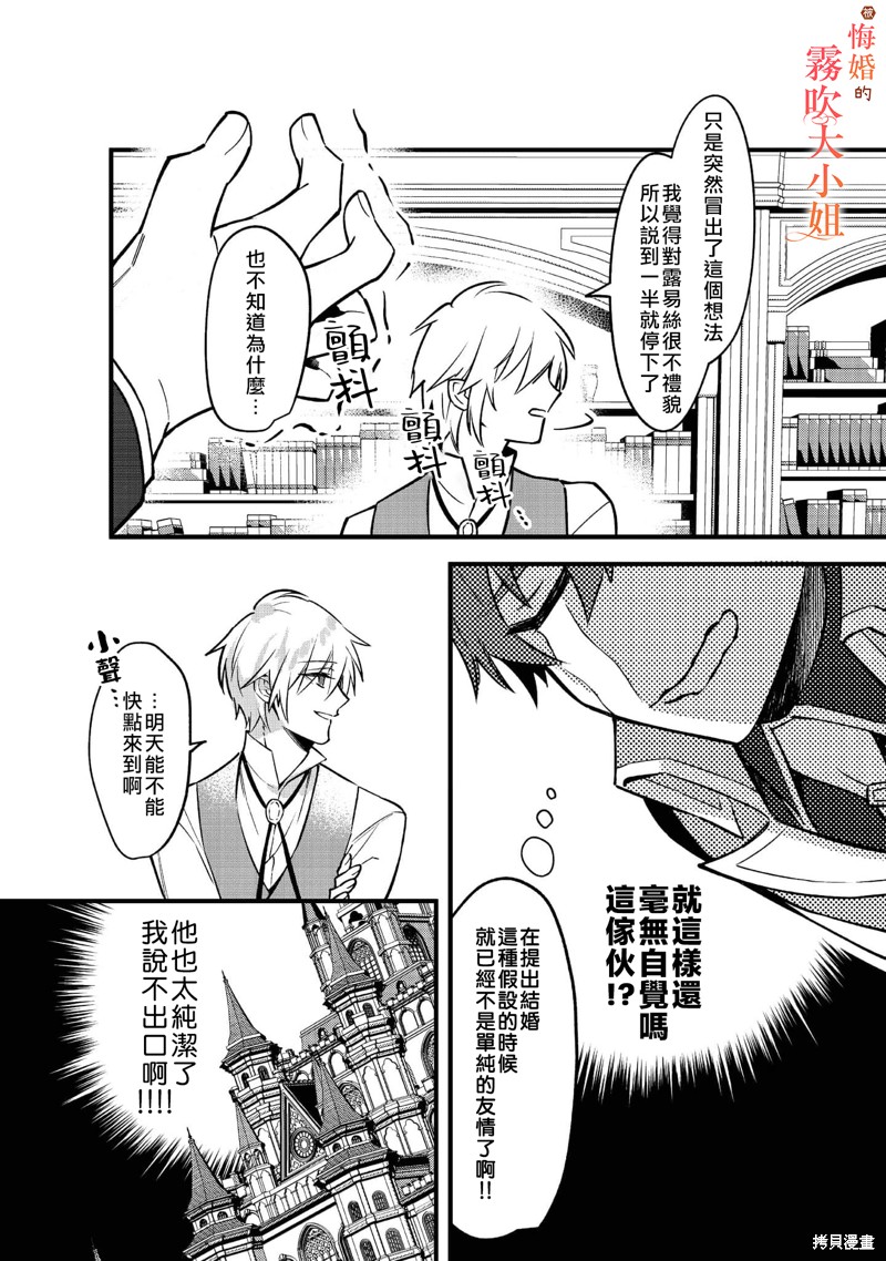 遭到悔婚的替身大小姐 被初恋年上王子溺爱第02话在线观看 - 第33张