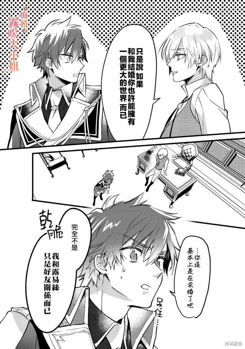 遭到悔婚的替身大小姐 被初恋年上王子溺爱第02话在线观看 - 第32张