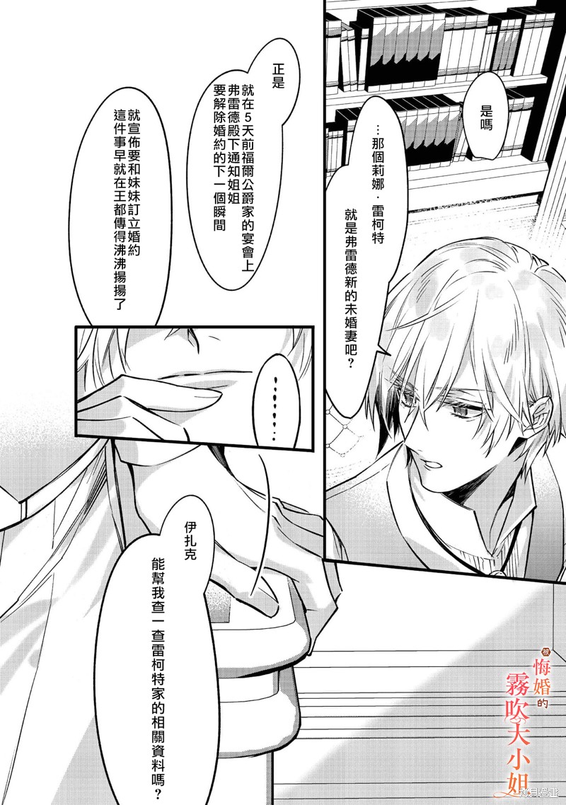 遭到悔婚的替身大小姐 被初恋年上王子溺爱第02话在线观看 - 第30张