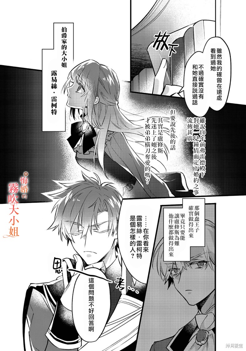 遭到悔婚的替身大小姐 被初恋年上王子溺爱第02话在线观看 - 第28张