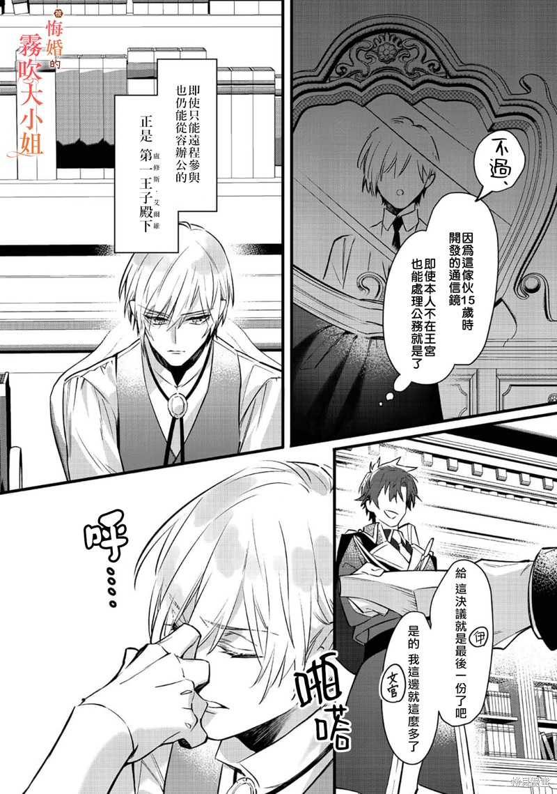 遭到悔婚的替身大小姐 被初恋年上王子溺爱第02话在线观看 - 第24张