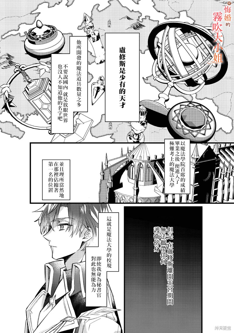 遭到悔婚的替身大小姐 被初恋年上王子溺爱第02话在线观看 - 第23张