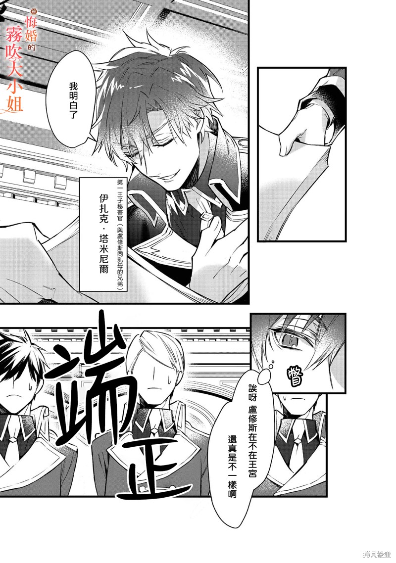 遭到悔婚的替身大小姐 被初恋年上王子溺爱第02话在线观看 - 第22张