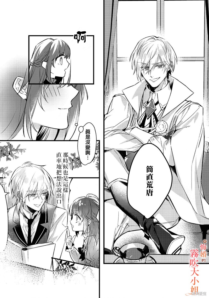 遭到悔婚的替身大小姐 被初恋年上王子溺爱第02话在线观看 - 第16张