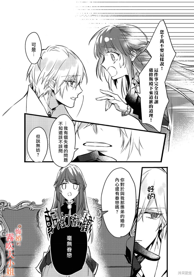 遭到悔婚的替身大小姐 被初恋年上王子溺爱第02话在线观看 - 第13张