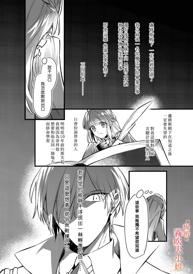 遭到悔婚的替身大小姐 被初恋年上王子溺爱第02话在线观看 - 第11张