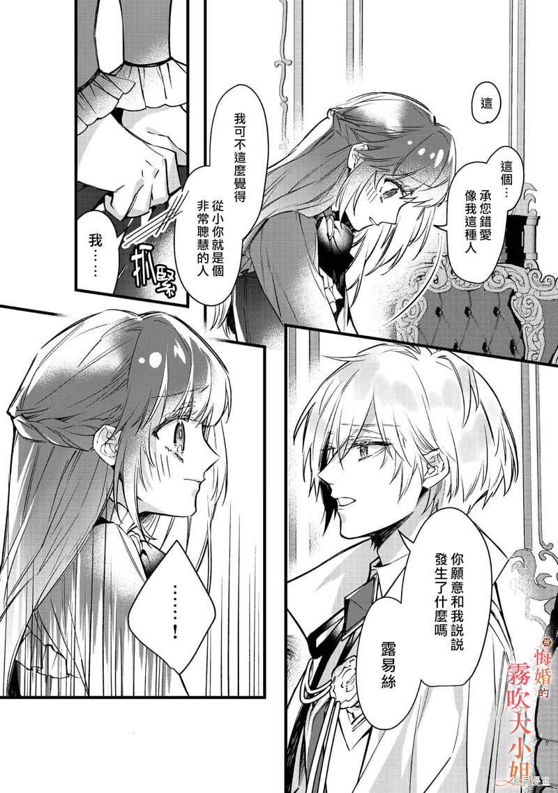 遭到悔婚的替身大小姐 被初恋年上王子溺爱第02话在线观看 - 第10张