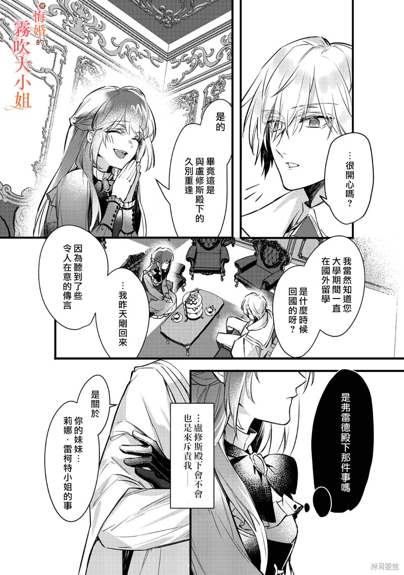 遭到悔婚的替身大小姐 被初恋年上王子溺爱第02话在线观看 - 第8张