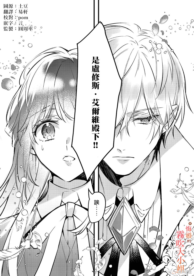 遭到悔婚的替身大小姐 被初恋年上王子溺爱第02话在线观看 - 第3张