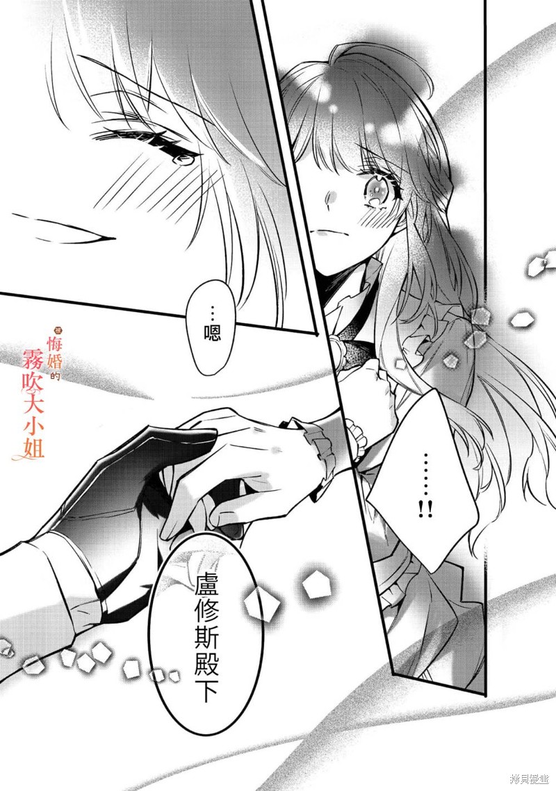 遭到悔婚的替身大小姐 被初恋年上王子溺爱第03话在线观看 - 第20张