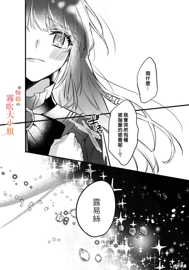 遭到悔婚的替身大小姐 被初恋年上王子溺爱第03话在线观看 - 第18张