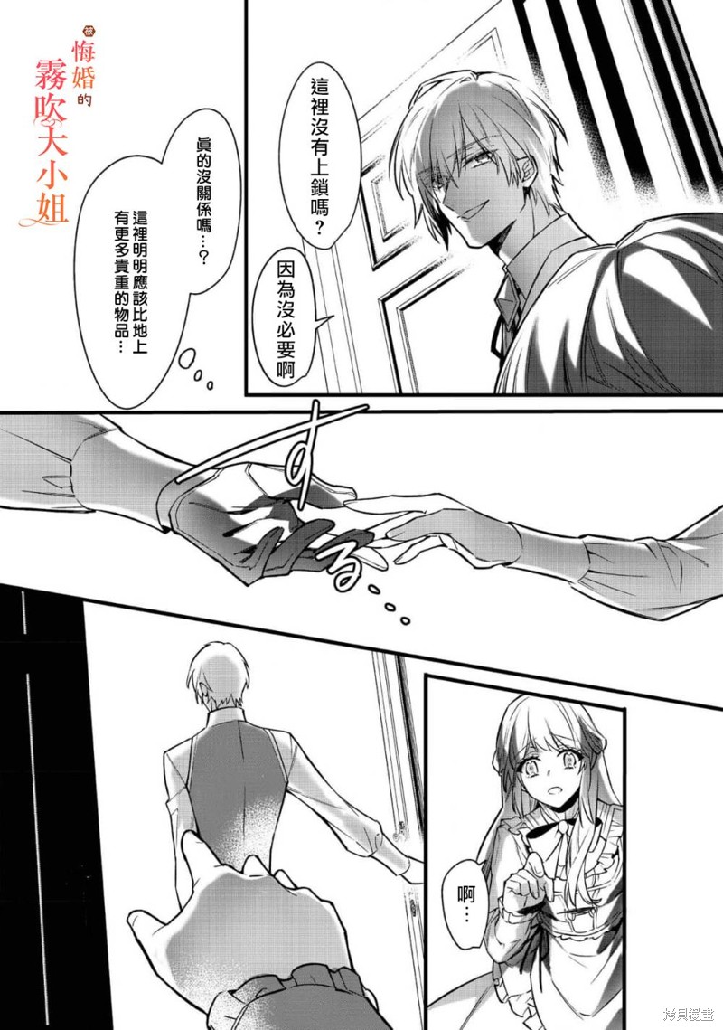 遭到悔婚的替身大小姐 被初恋年上王子溺爱第03话在线观看 - 第17张