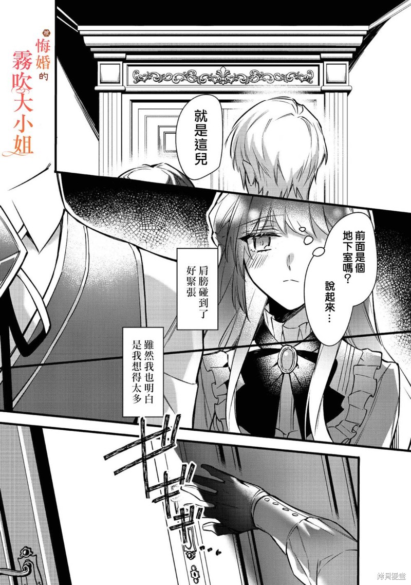 遭到悔婚的替身大小姐 被初恋年上王子溺爱第03话在线观看 - 第16张