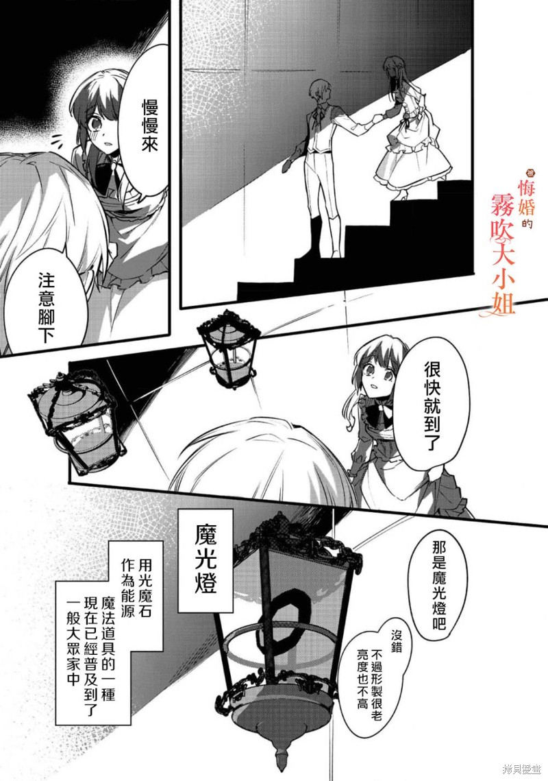 遭到悔婚的替身大小姐 被初恋年上王子溺爱第03话在线观看 - 第15张