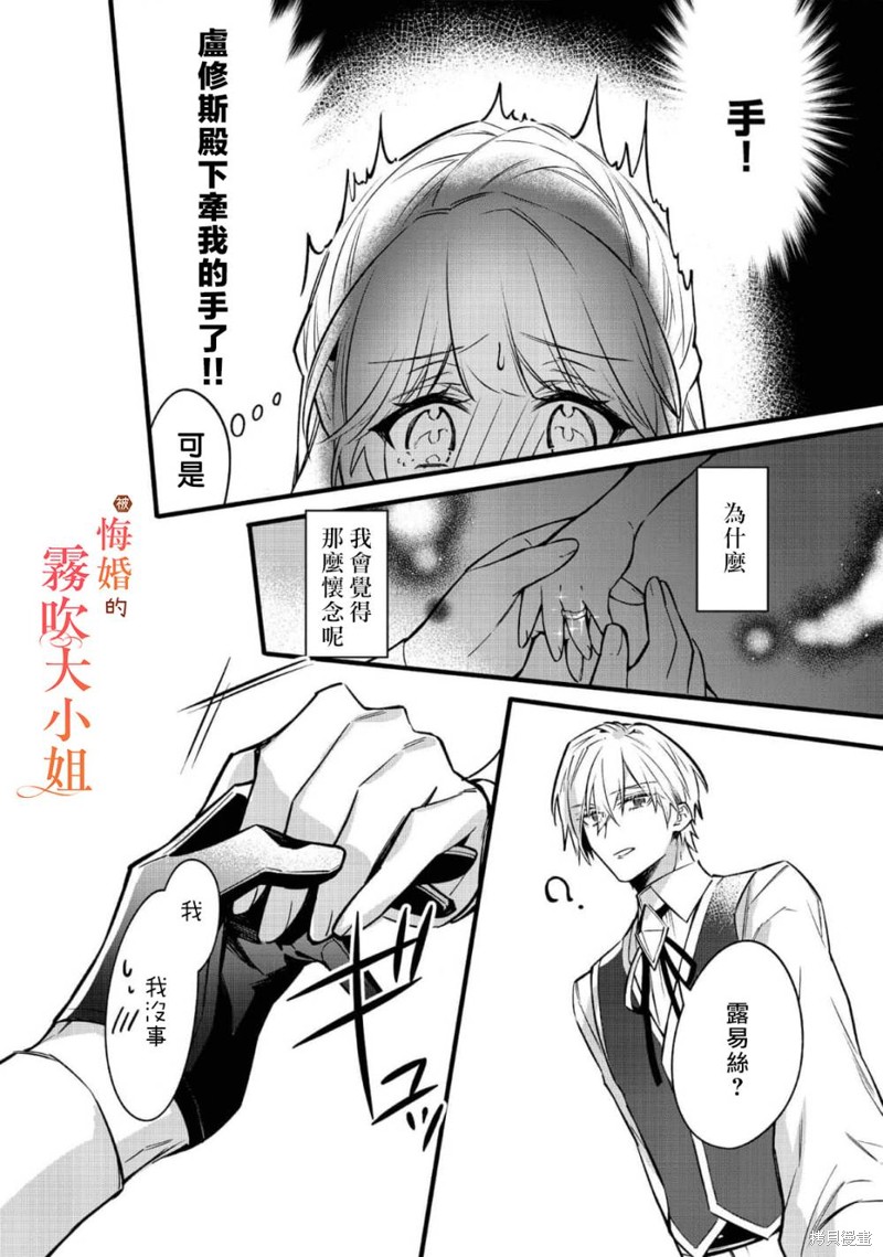 遭到悔婚的替身大小姐 被初恋年上王子溺爱第03话在线观看 - 第14张