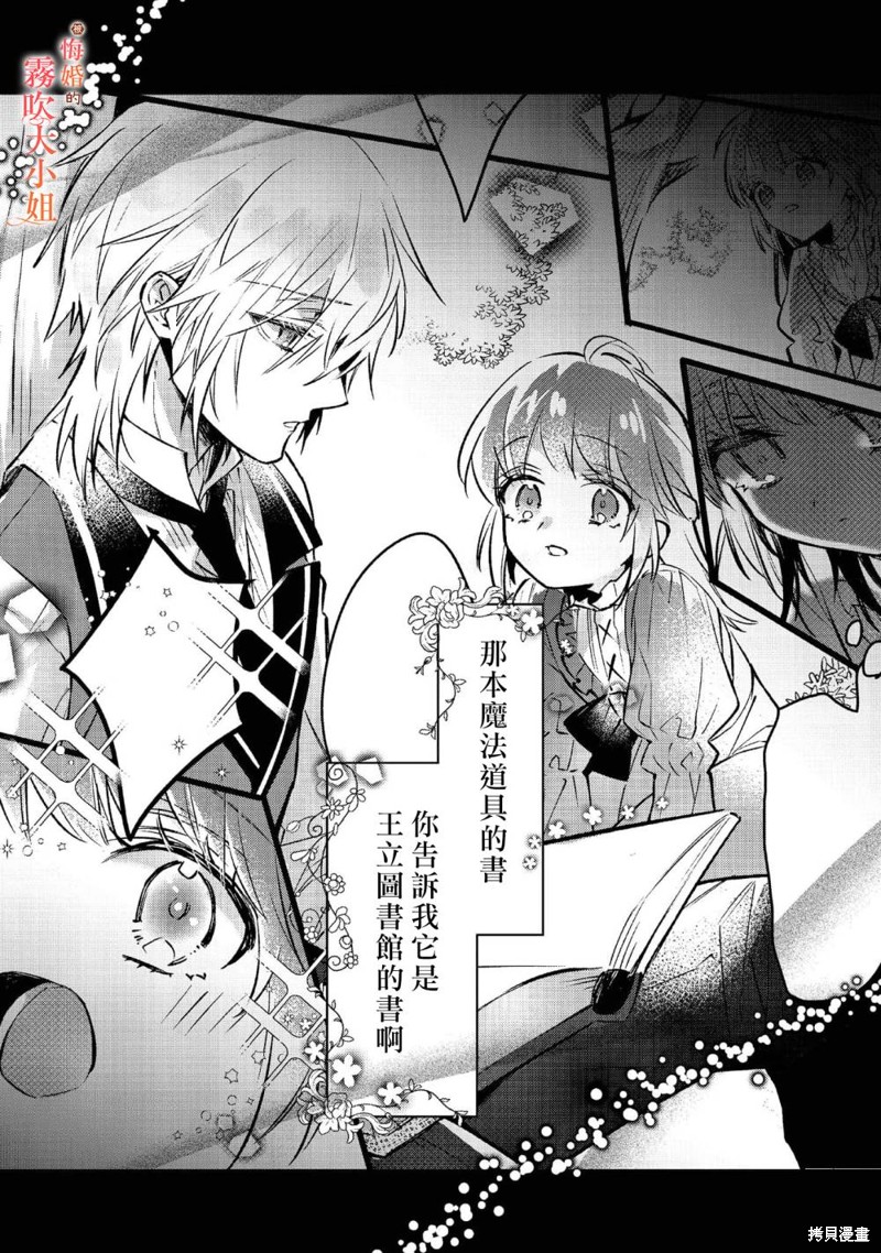 遭到悔婚的替身大小姐 被初恋年上王子溺爱第03话在线观看 - 第9张