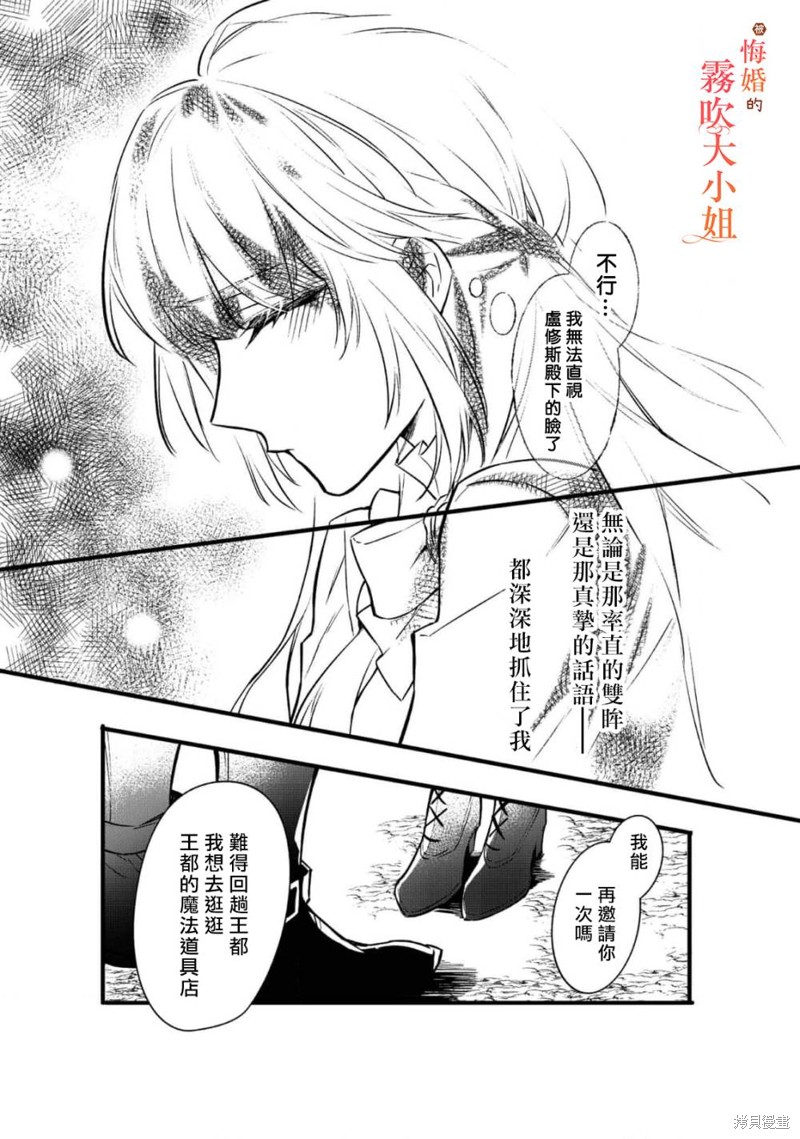 遭到悔婚的替身大小姐 被初恋年上王子溺爱第04话在线观看 - 第23张