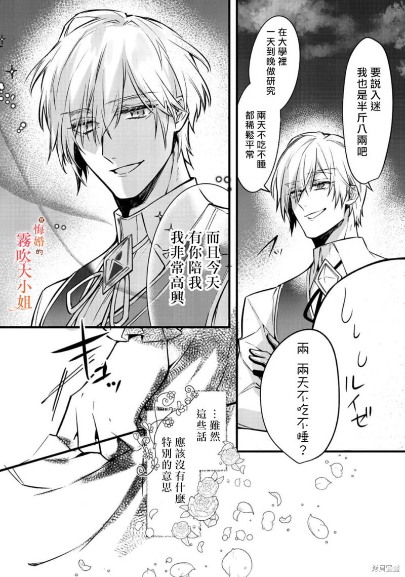 遭到悔婚的替身大小姐 被初恋年上王子溺爱第04话在线观看 - 第21张