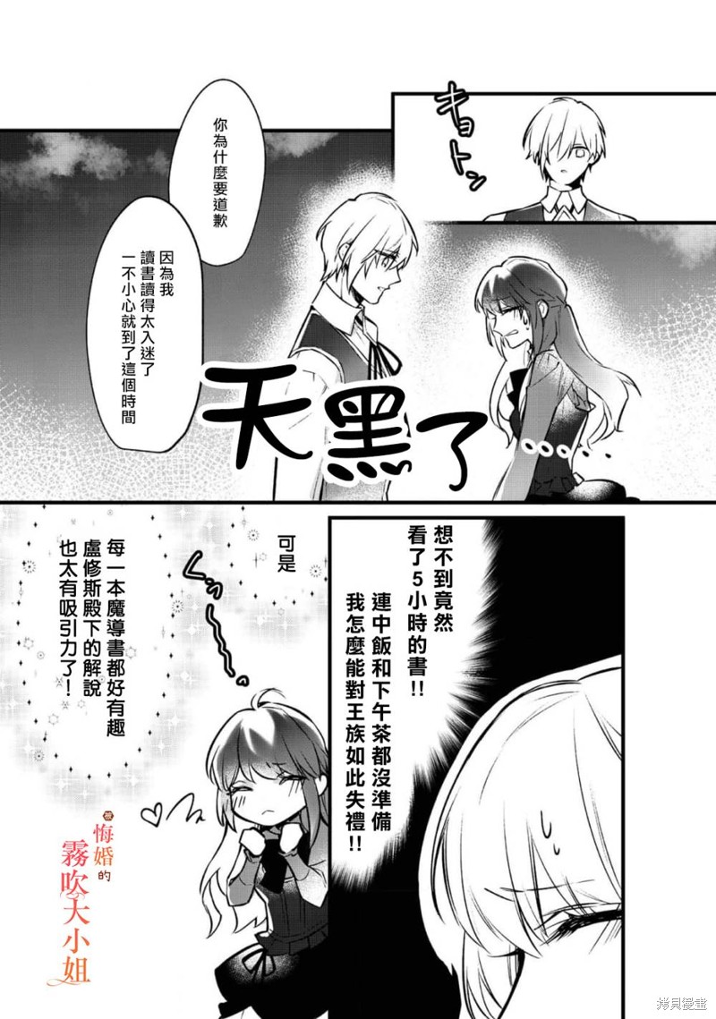 遭到悔婚的替身大小姐 被初恋年上王子溺爱第04话在线观看 - 第20张