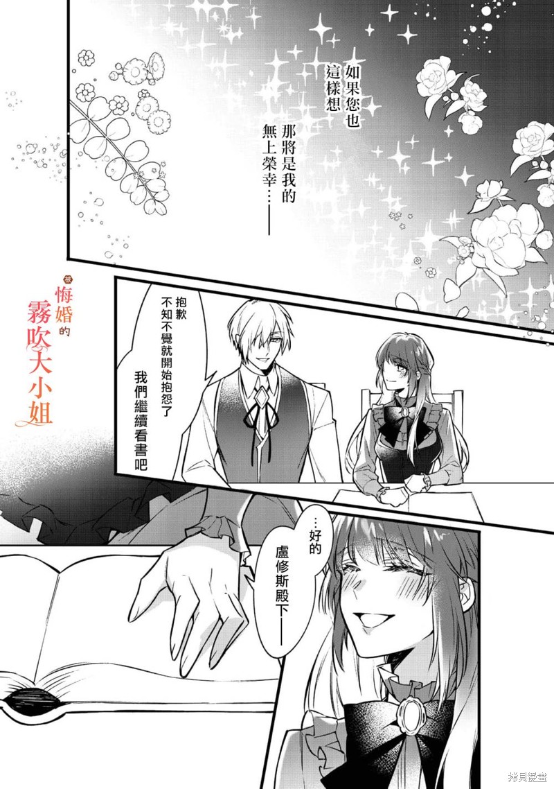 遭到悔婚的替身大小姐 被初恋年上王子溺爱第04话在线观看 - 第17张