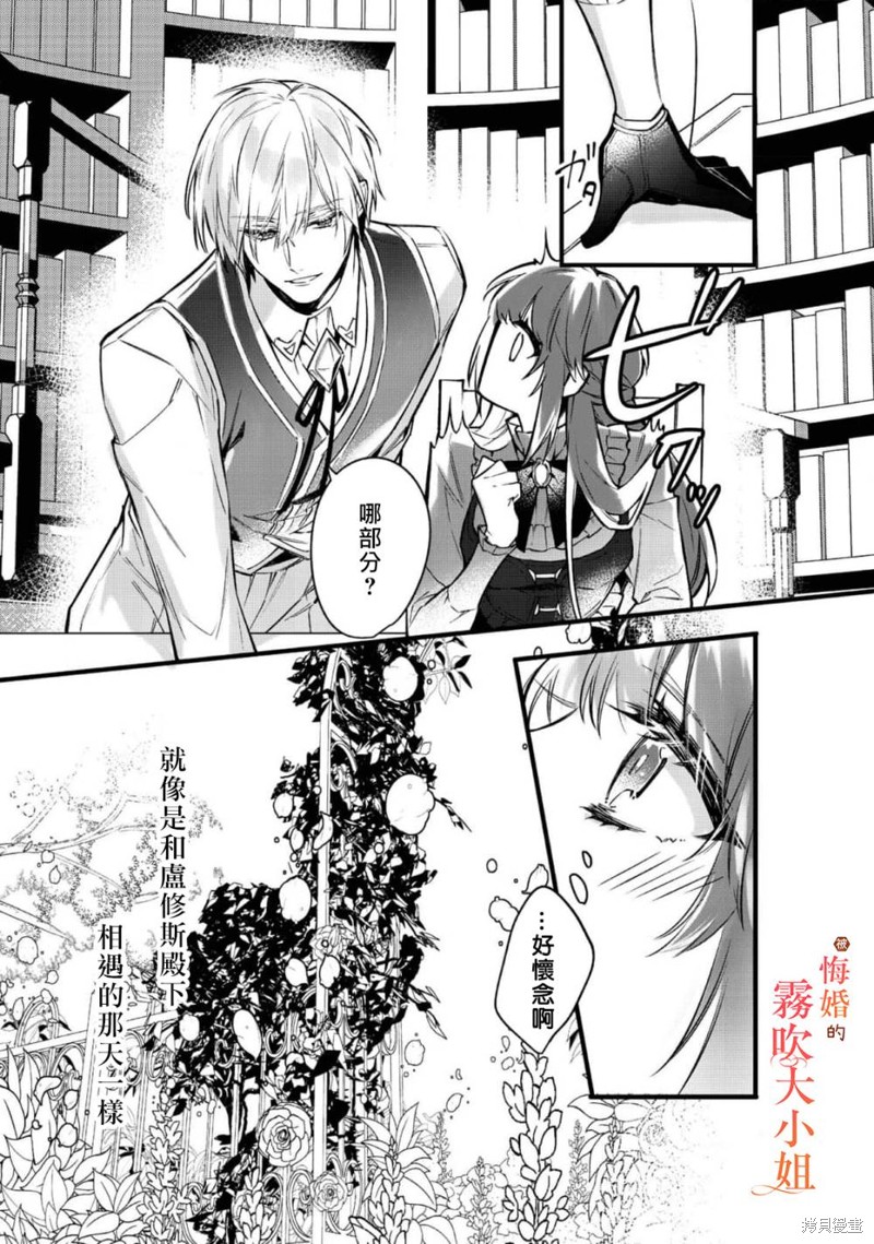 遭到悔婚的替身大小姐 被初恋年上王子溺爱第04话在线观看 - 第13张