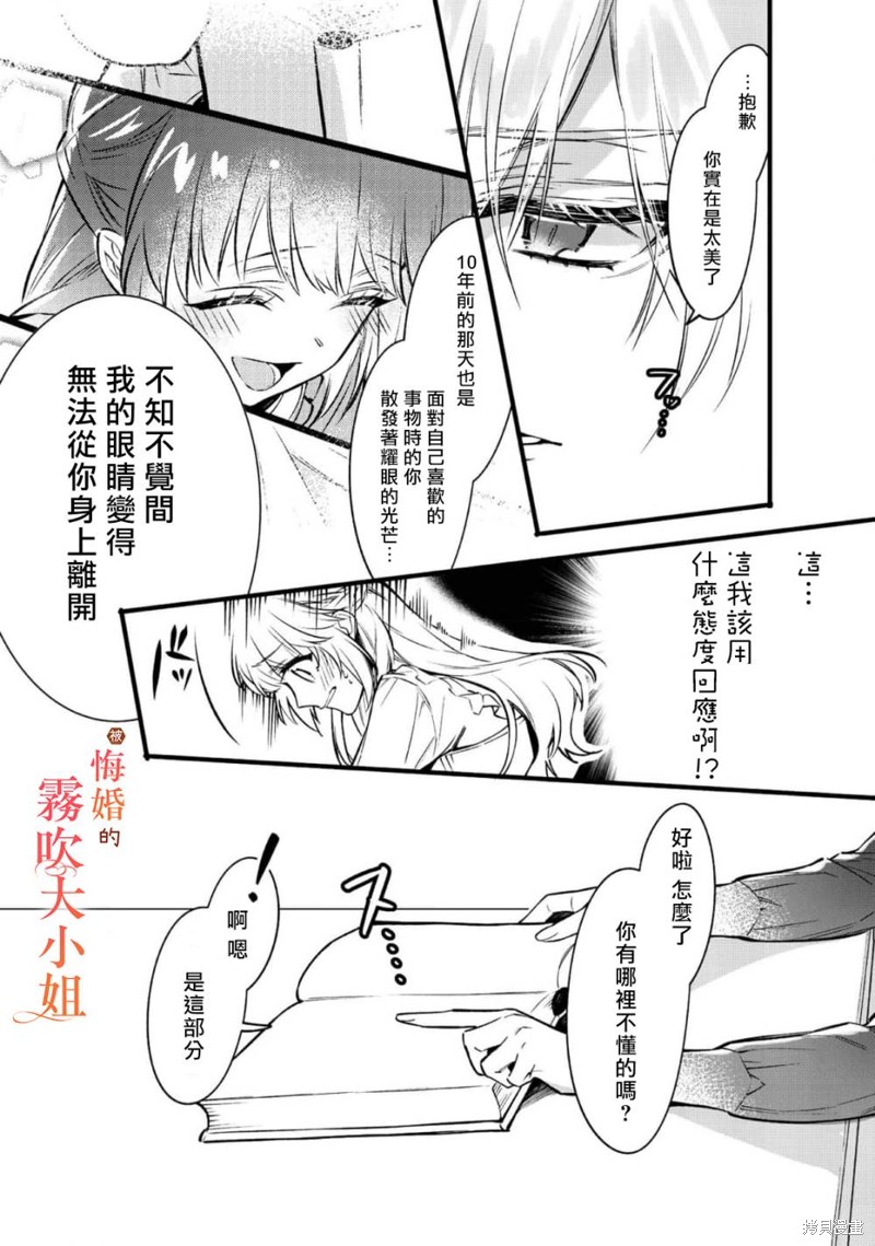 遭到悔婚的替身大小姐 被初恋年上王子溺爱第04话在线观看 - 第12张